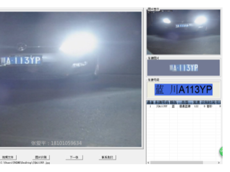 车牌识别系统PC端的优势