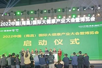 科技大健康 重塑新业态--2022中国（南昌）国际大健康产业大会暨博览会盛大开幕